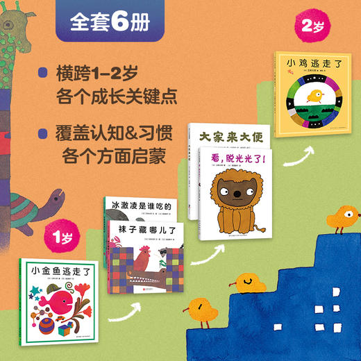 "小金鱼逃走了"五味太郎经典绘本(全6册) 商品图2