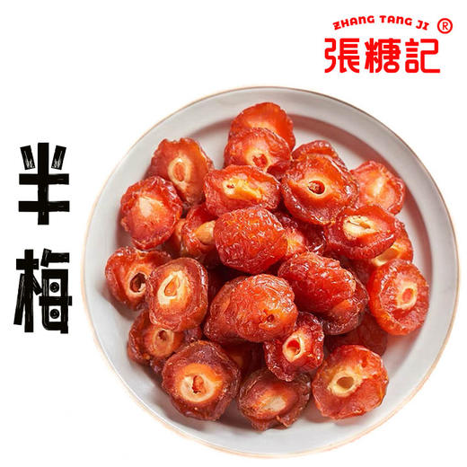 半梅[0111#] 商品图0
