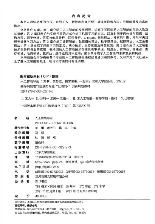 人工智能导论 商品图1