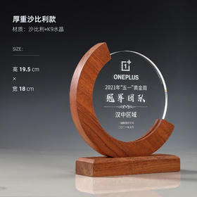 水晶奖杯定制创意实木圆形木质奖牌冠军颁奖公司优秀员工高档奖杯