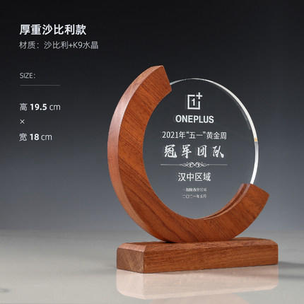 水晶奖杯定制创意实木圆形木质奖牌冠军颁奖公司优秀员工高档奖杯 商品图0
