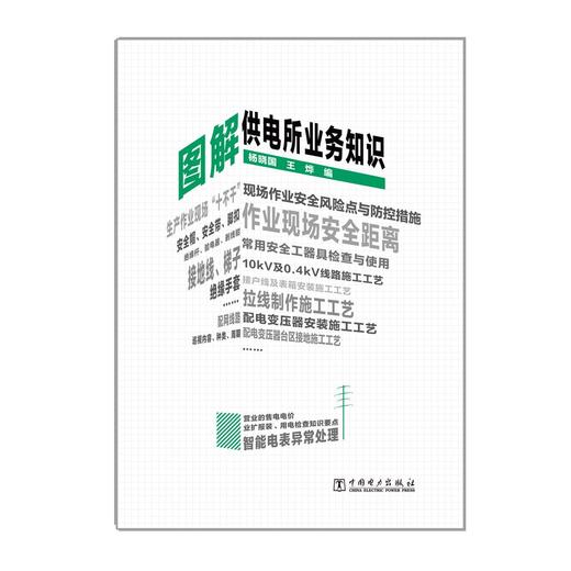图解供电所业务知识 商品图1