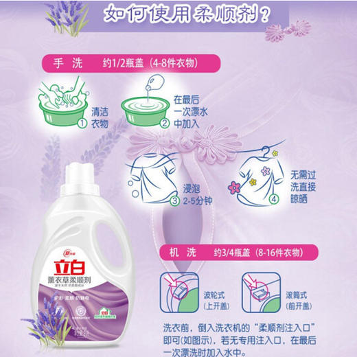 立白薰衣草植物柔护柔顺剂【2L+500ml】 商品图1