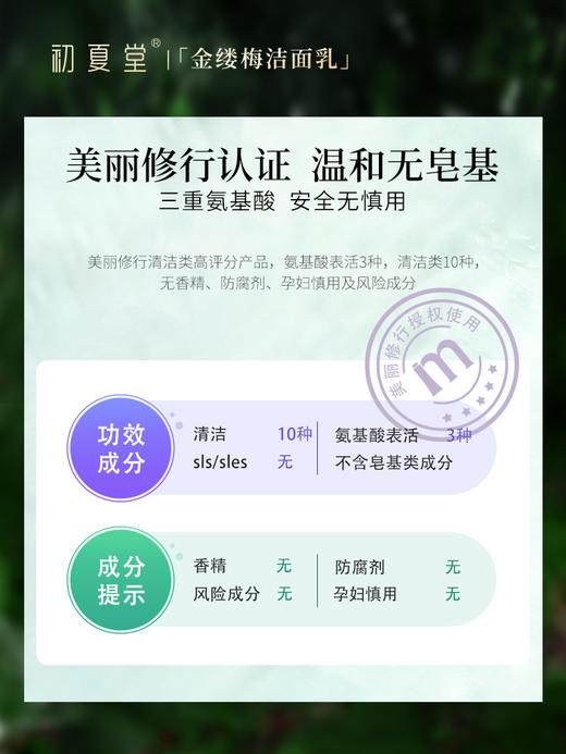 【油性肌肤】初夏堂金缕梅氨基酸洗面奶深层温和清洁毛孔祛痘控油洁面乳 商品图1