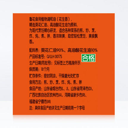 【自营】鲁花花生调和油900ml（非转） 商品图4