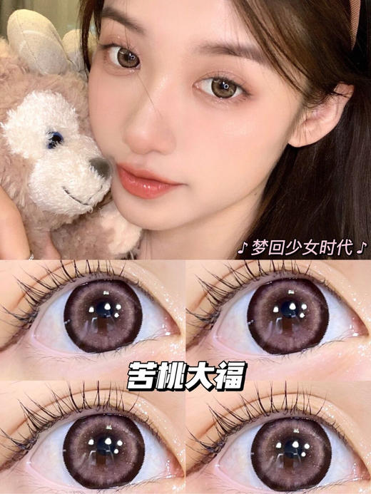 【这是年抛】苦桃Oceangirl | 大直径14.5，着色13.9 | 【完整的选款色板在详情页内，同品牌多副更划算】，日抛有同款 搜索苦桃 商品图14