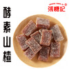 酵素山楂[0061#] 商品缩略图0