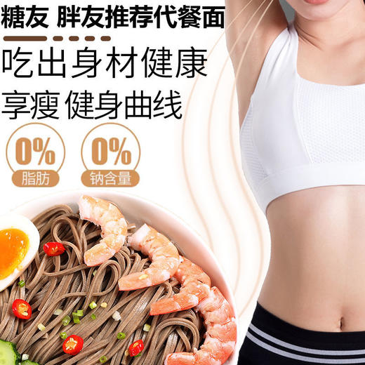 【低卡不加蔗糖 运动代餐】黑荞麦面条挂面速食杂粮苦荞面碱水面条 商品图2