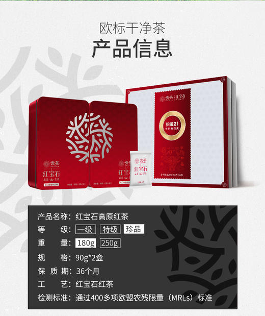铂金礼盒 贵茶 红宝石 特级红茶  180克装 商品图2