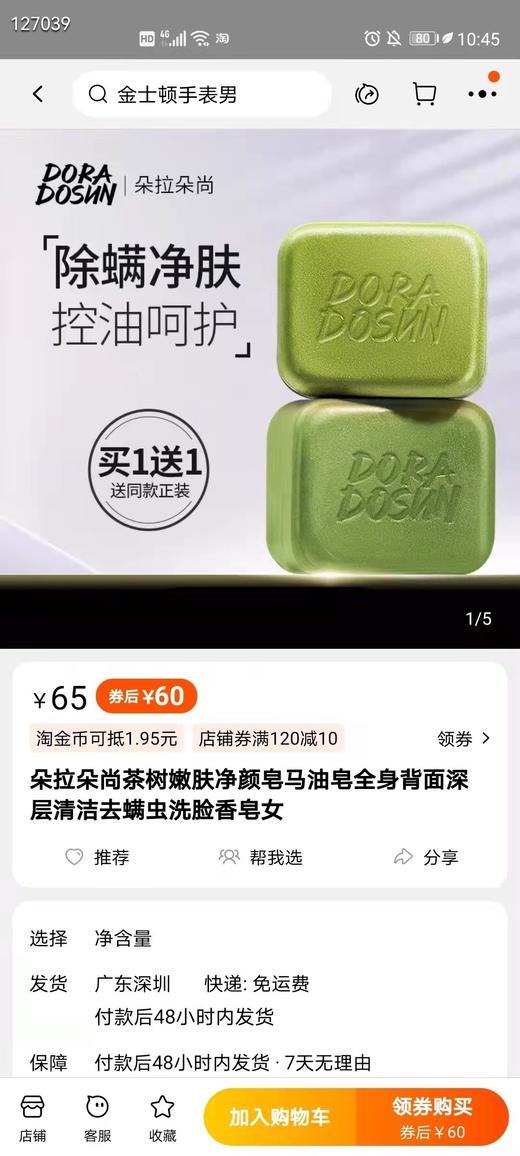 二店7f 复购！朵拉朵尚茶树净颜嫩肤皂2块 商品图8