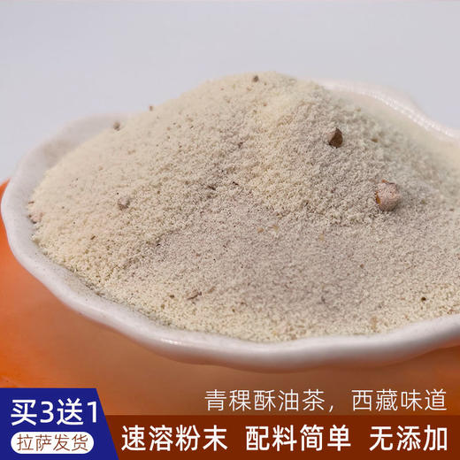 西藏酥油茶320g【买3送1】 商品图1