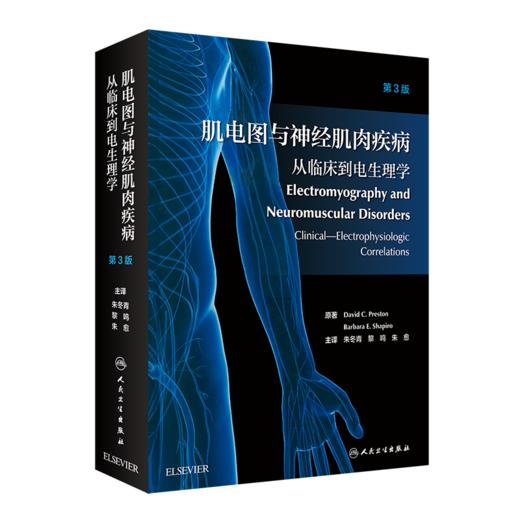 肌电图与神经肌肉疾病 从临床到电生理学 第3版+肌电图诊断与临床应用 第2版+神经肌肉疾病 三本套装 神经肌肉的解剖描述神经传导 商品图3