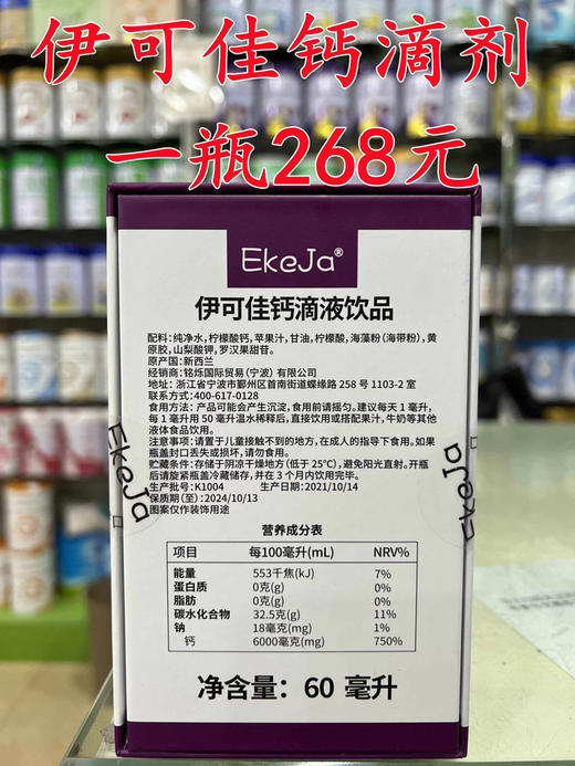 【买一瓶第二瓶半价】伊可佳钙滴剂一瓶268元 商品图1