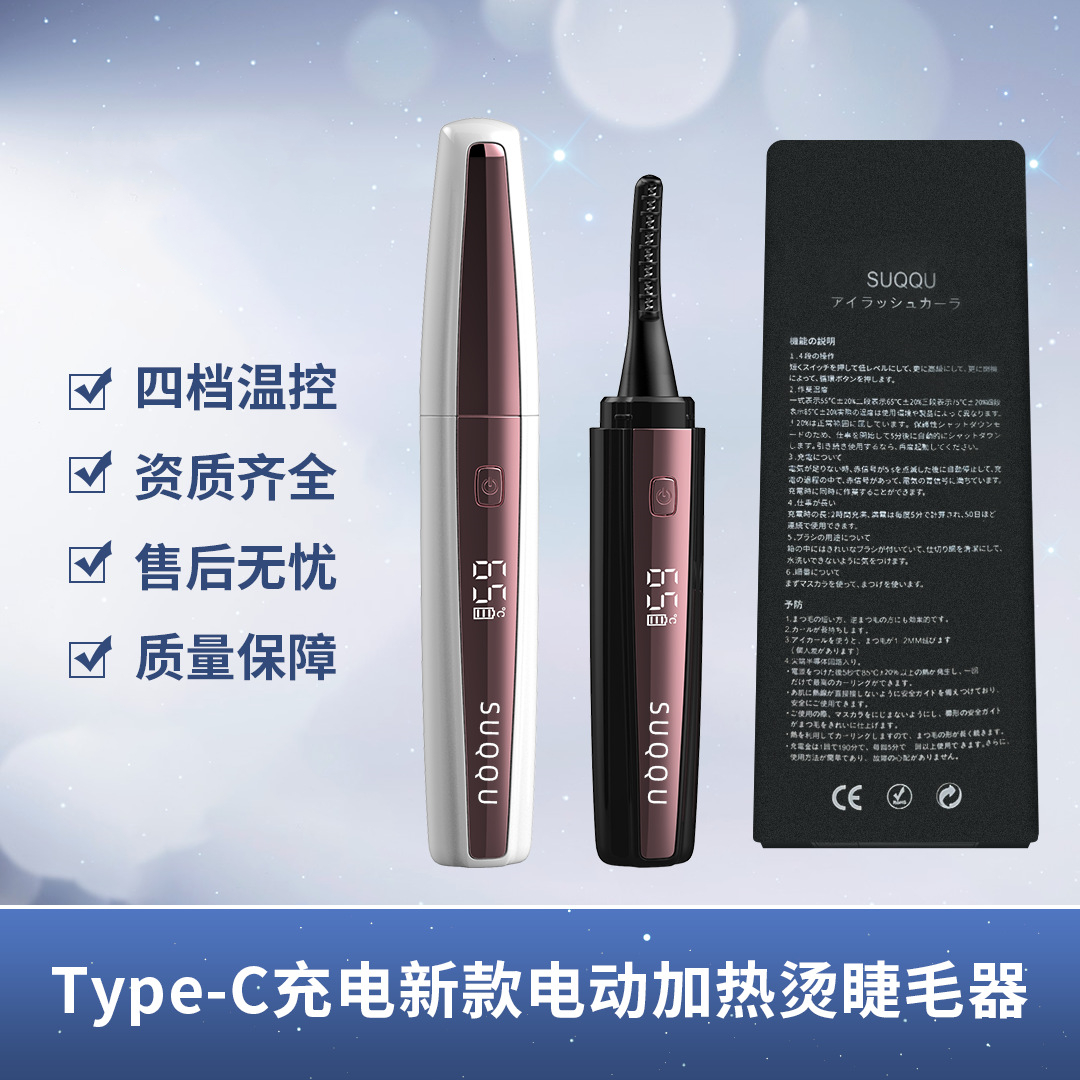 SUQQU新品电动睫毛器加热烫睫毛器四档智能温控充电卷翘睫毛器