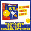 【精装】撬动地球的面包人（全4册）3岁+ 4大热点主题 专为宝宝介绍奇妙物理世界是启蒙绘本 商品缩略图3