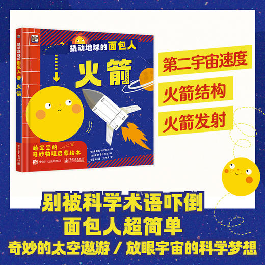 【精装】撬动地球的面包人（全4册）3岁+ 4大热点主题 专为宝宝介绍奇妙物理世界是启蒙绘本 商品图3
