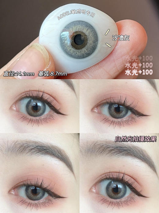 【日抛 】沙浪灰 灰色混血日抛 | 奥德丽aodeli  |直径14.1，着色13.3|  【一盒10片，同品牌多盒购买更划算，选款色板在详情页内】，敏感眼 舒适度很高 | 商品图1