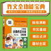 B28-《三年级小学生分类作文大全》全1册 商品缩略图1