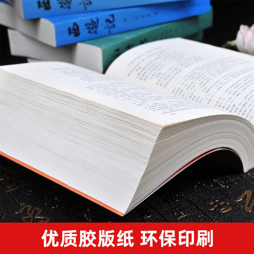 四大名著原著正版全套8册 人民文学出版社初高中生青少年版红楼梦三国演义水浒传西游记 商品图2