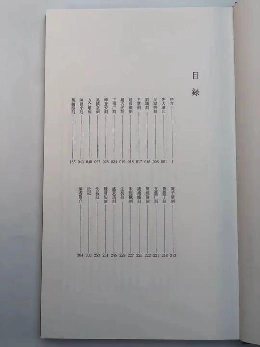 《吴湖帆自用印集》，吴湖帆，汪黎特 张令伟编，大16开布面精装带函套，305页，全彩精印，浙江人民美术出版社2019年3月初版。定价256，售价128元。
  商品图3