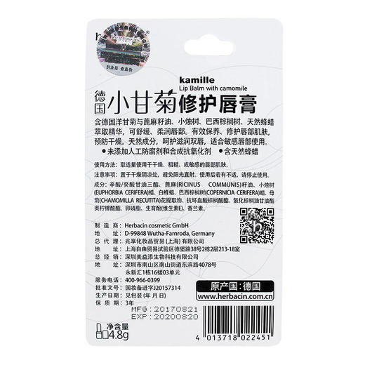 小甘菊修护唇膏4.8g 商品图1