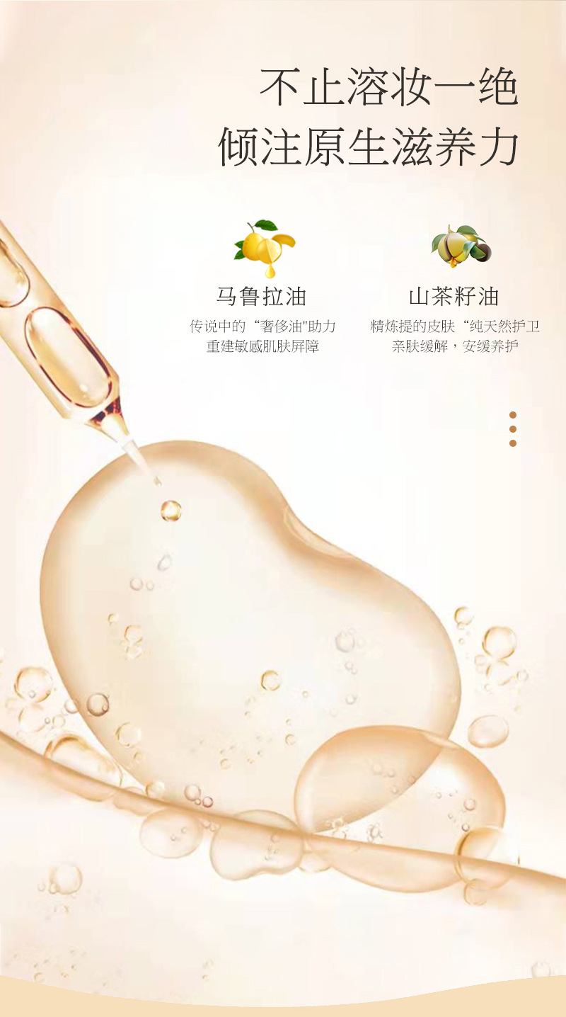 仿逐本洁颜油详情_12