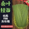 桑叶面健康养生面高饱腹代餐主食龙须面挂面袋装细圆面 商品缩略图0