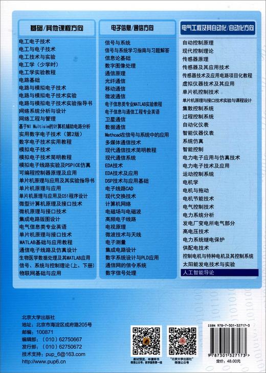 人工智能导论 商品图2