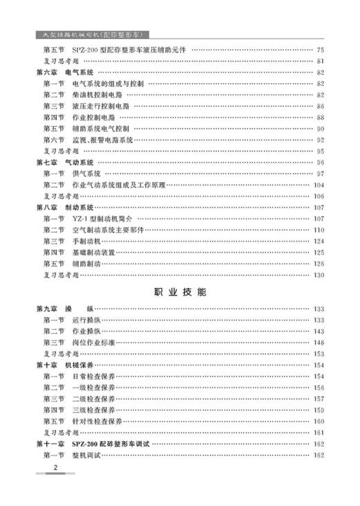 9787113146634大型线路机械司机(配砟整形车) 商品图2