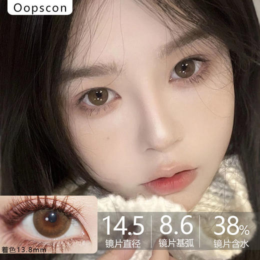 Oopscon Talia系列-Brown P106 奶酪团 商品图0