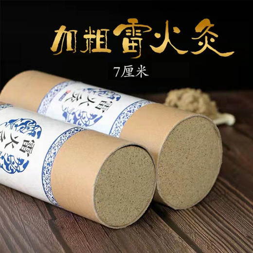 五个叶子 7cm雷火灸艾条陈艾家用纯艾正品官方旗舰店 商品图4