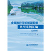 全面推行河湖长制典型案例汇编（2023）/  全面推行河长制湖长制典型案例汇编（2022）/  全面推行河长制湖长制典型案例汇编（2021）/  全面推行河长制湖长制典型案例汇编 商品缩略图2