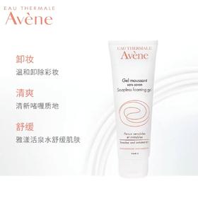 1F AVENE 雅漾 舒润平衡洁肤凝胶
