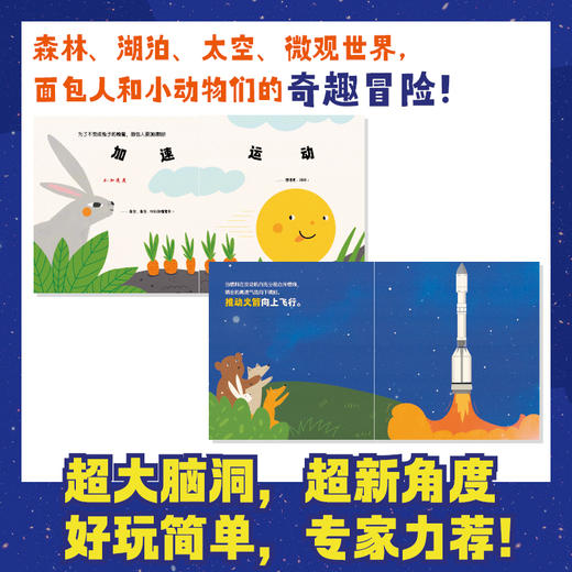 【精装】撬动地球的面包人（全4册）3岁+ 4大热点主题 专为宝宝介绍奇妙物理世界是启蒙绘本 商品图6
