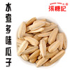 水煮多味脱皮香瓜子[0049#] 商品缩略图0