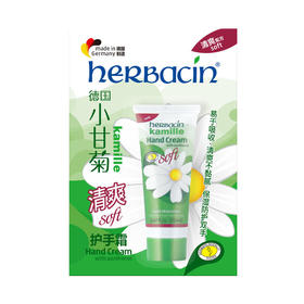 小甘菊清爽护手霜20ml