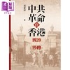 【中商原版】中共革命在香港1920-1949 港台原版 莫世祥 香港中华书局 商品缩略图1