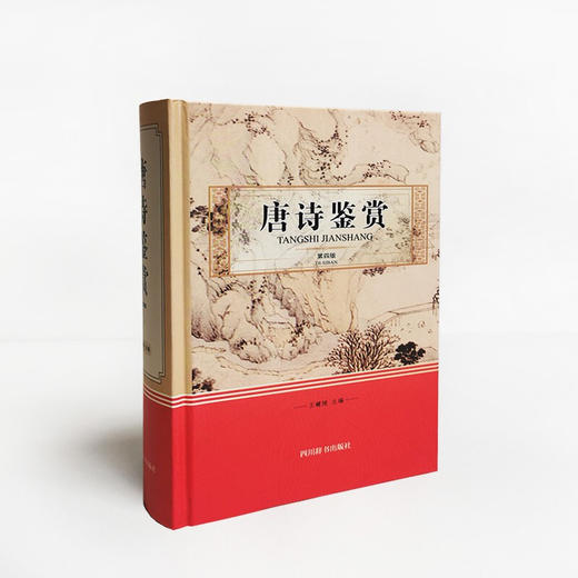 唐诗鉴赏 第四版 王鍾陵 著 文学 商品图3