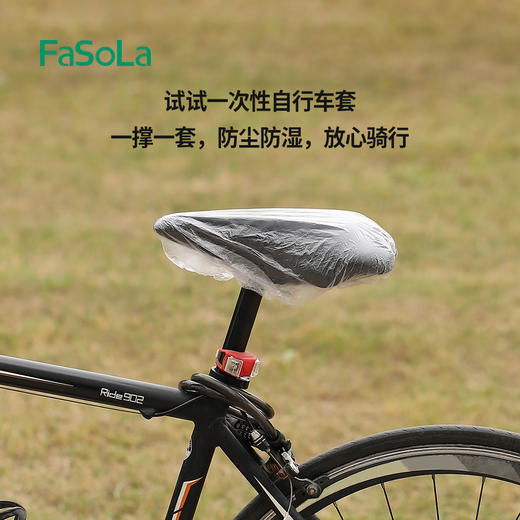 FaSoLa一次性自行车座套通用共享单车安全防水防尘套隔离防护罩 商品图2