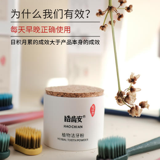 【陈修园·古方】皓齿安植物洁牙粉50克/瓶 商品图2