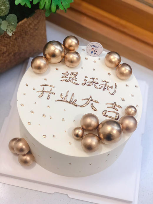 开业大吉奶油蛋糕 下单前请仔细阅读商品详情 商品图1