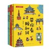 趣味漫画游北京系列 6-12岁 刘志伟 著 童书科普 商品缩略图0