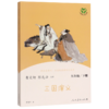 三国演义(5下)/快乐读书吧名著阅读课程化丛书 商品缩略图0