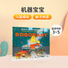 英文原版绘本 Robobaby 机器宝宝 3-5岁低幼儿童英语启蒙认知绘本 宝宝睡前故事书图画书 亲子互动共读早教书 平装 商品缩略图0