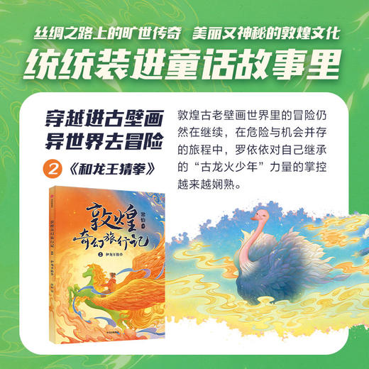 【7-14岁】敦煌奇幻旅行记（全3册）常怡著 奇幻冒险童话 探秘敦煌千年密码 超高互动性精美国风插画 中信出版社图书 正版 商品图2