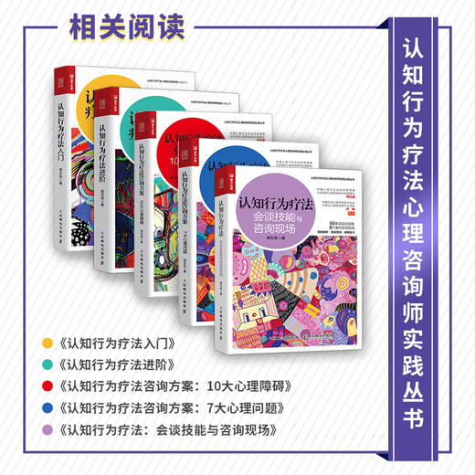 认知行为疗法 会谈技能与咨询现场 商品图3