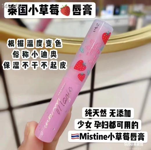 泰国蜜丝婷Mistine 小草莓变色润唇膏唇膏保湿滋润补水1.7g 商品图2
