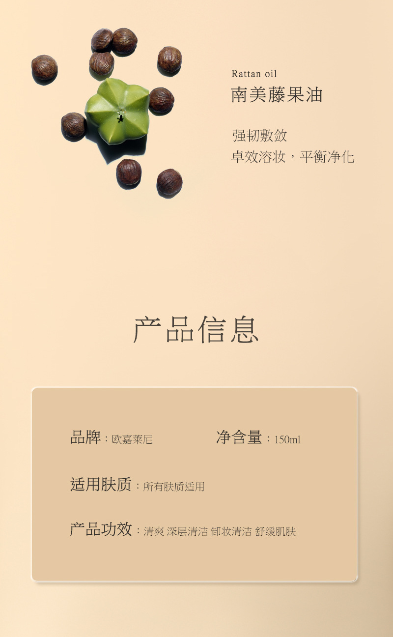 仿逐本洁颜油详情_17
