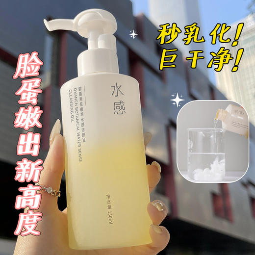 【2瓶优惠装】植萃水感清透洁颜油脸部清洁卸妆水温和眼唇卸妆膏欧嘉莱尼 商品图5