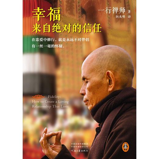 幸福来自绝对的信任 商品图3
